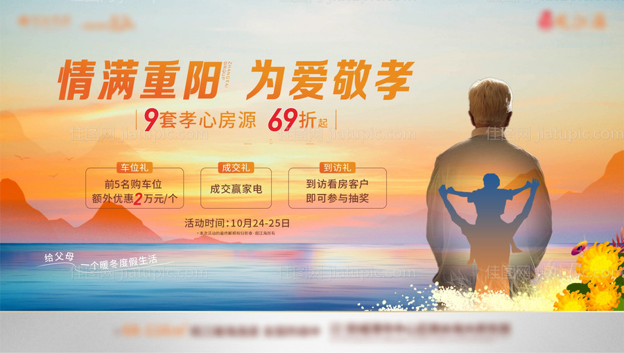 重阳活动主画面-源文件