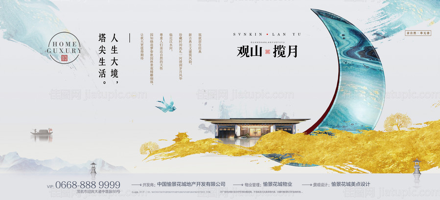 新中式地产主形象户外宣传海报展板-源文件