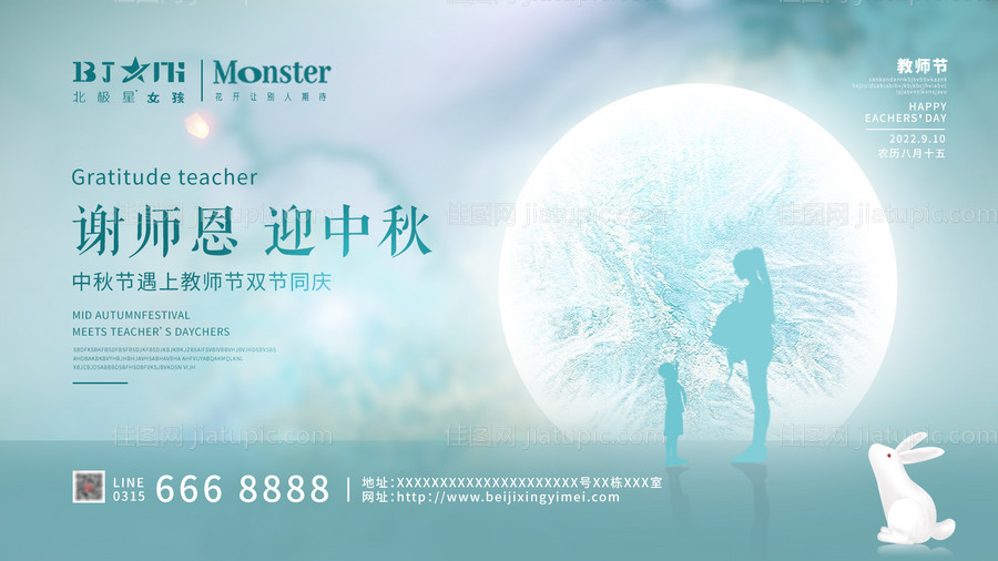高端中秋节教师节双节礼遇展板-源文件