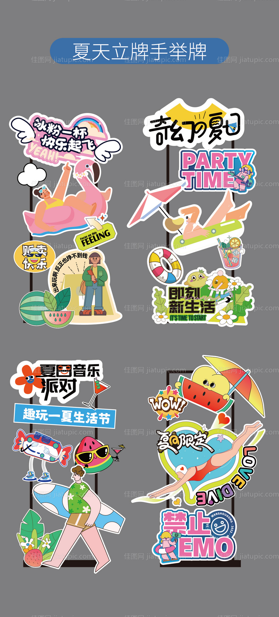 夏天游泳元素立牌指引牌拍照框手举牌-源文件