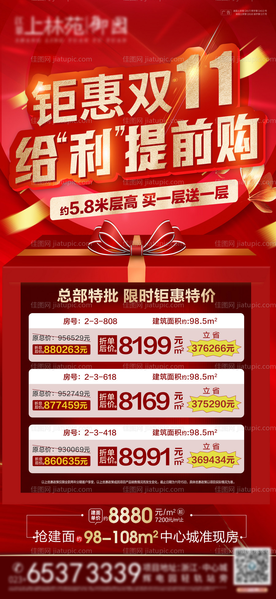 地产双十一电商节红色创意特价房海报-源文件