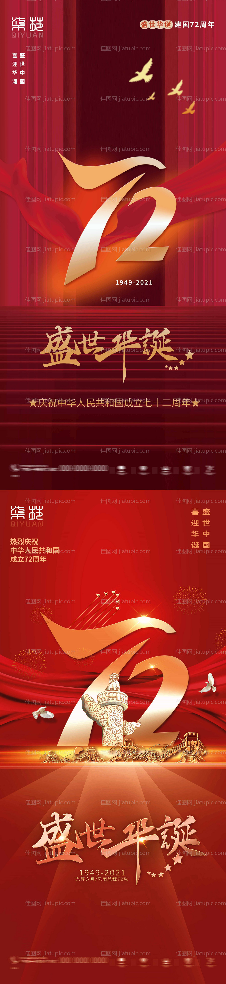 国庆节海报-源文件