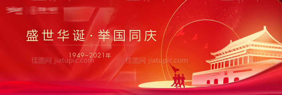 10月1单图KV国庆 -源文件