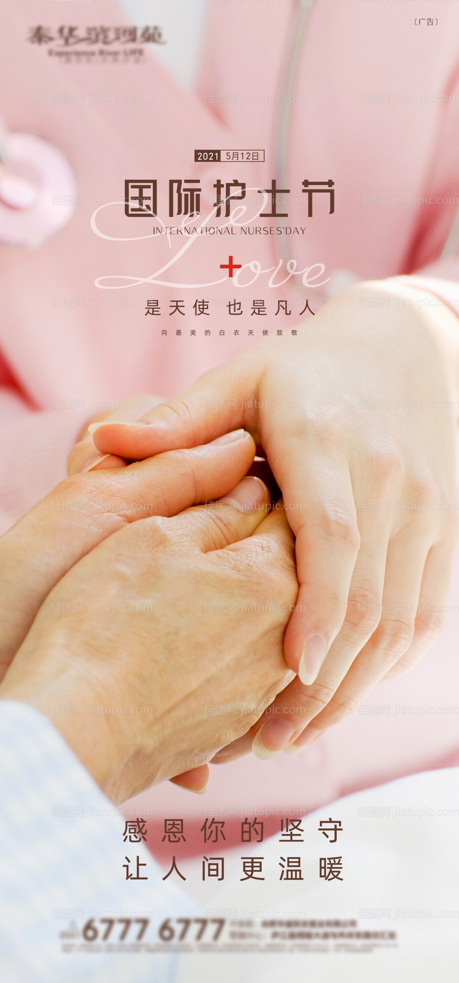 护士节-源文件