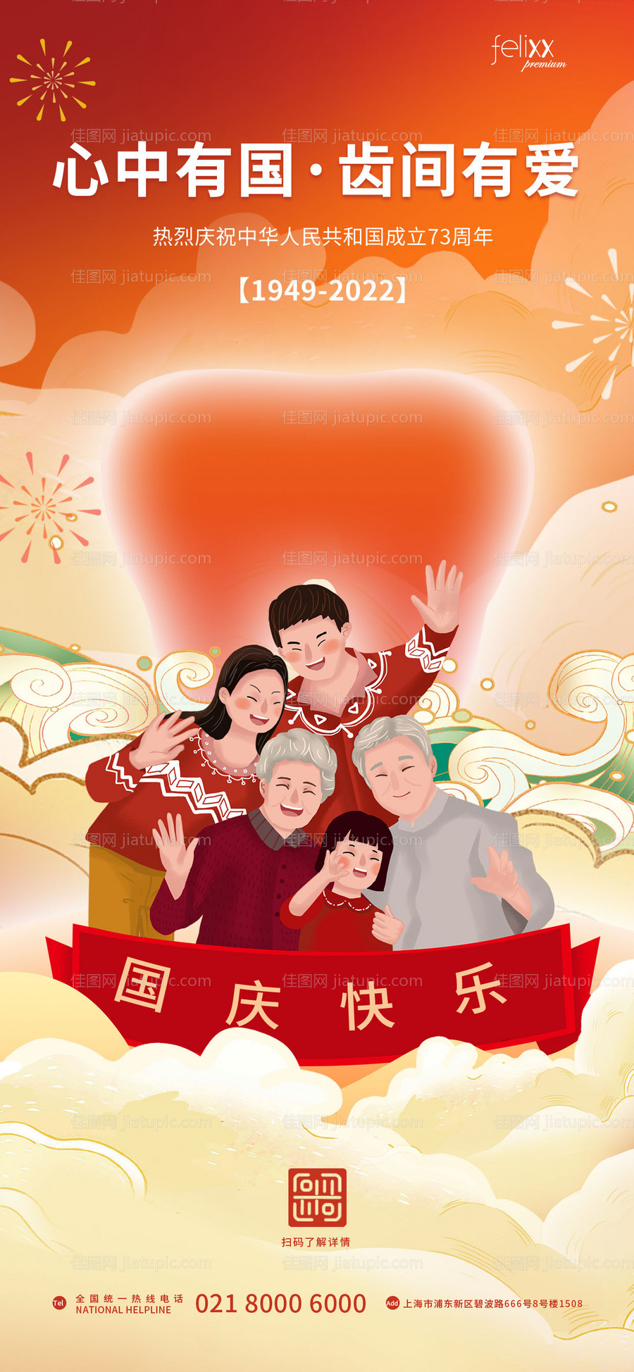 小清新健康国庆节医疗借势海报-源文件