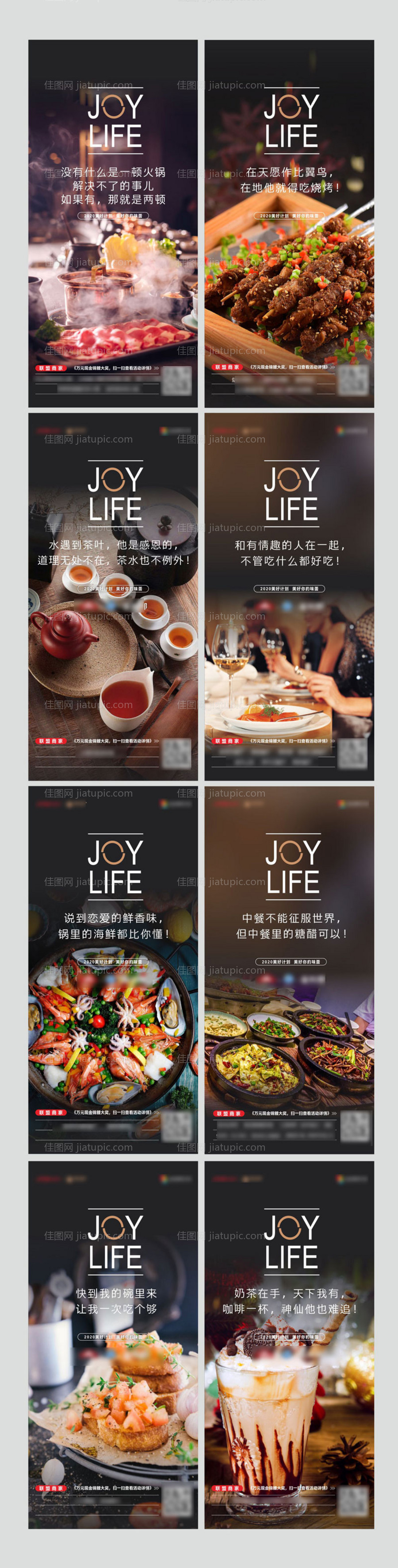 地产美食活动系列海报-源文件