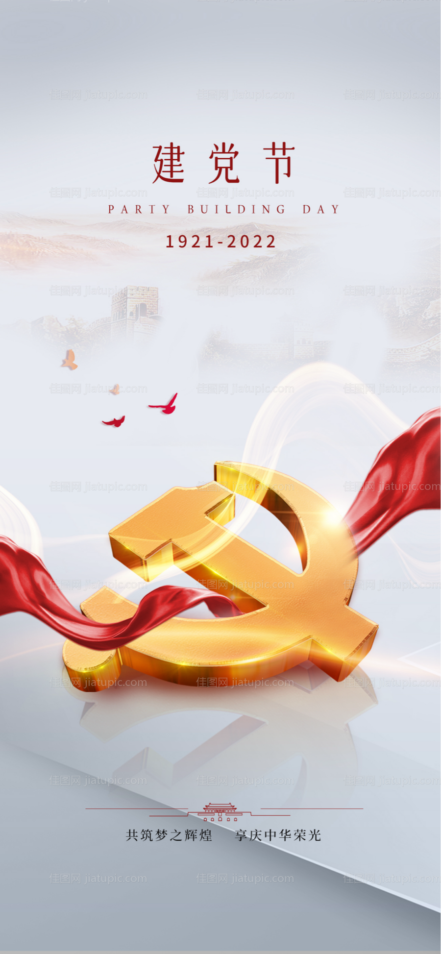 建党节-源文件