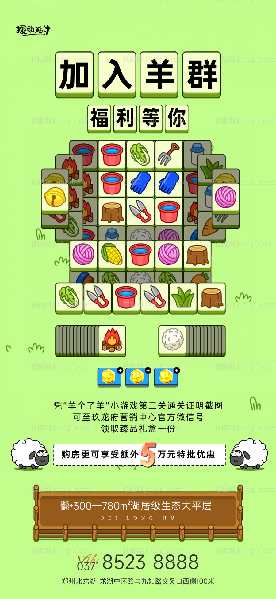 羊了个羊热点海报-源文件