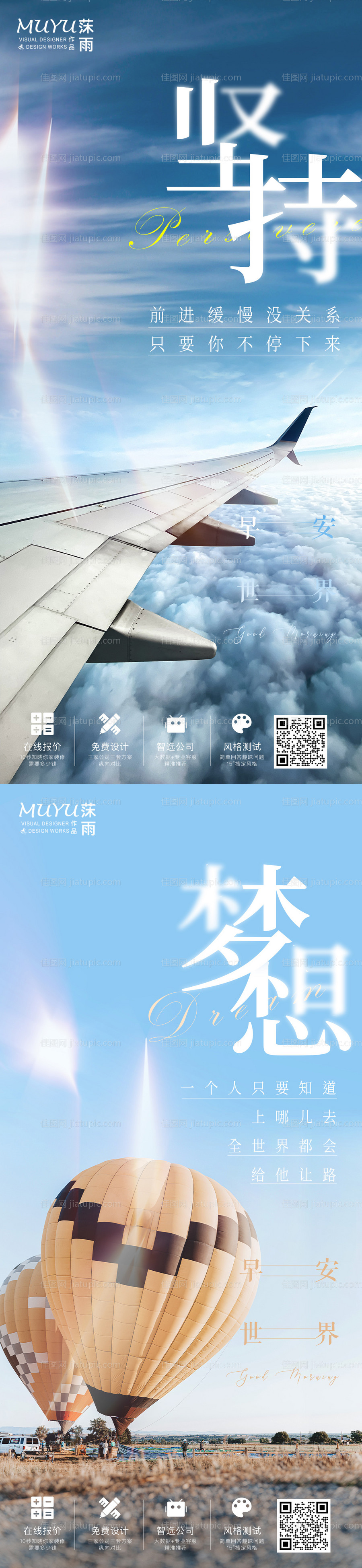 早安励志日签海报-源文件