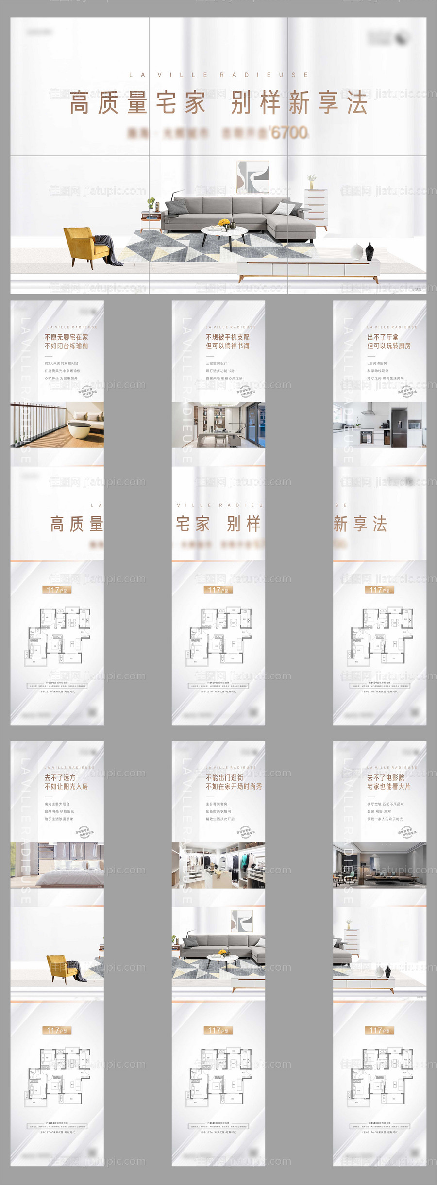 地产户型价值点六宫格海报-源文件