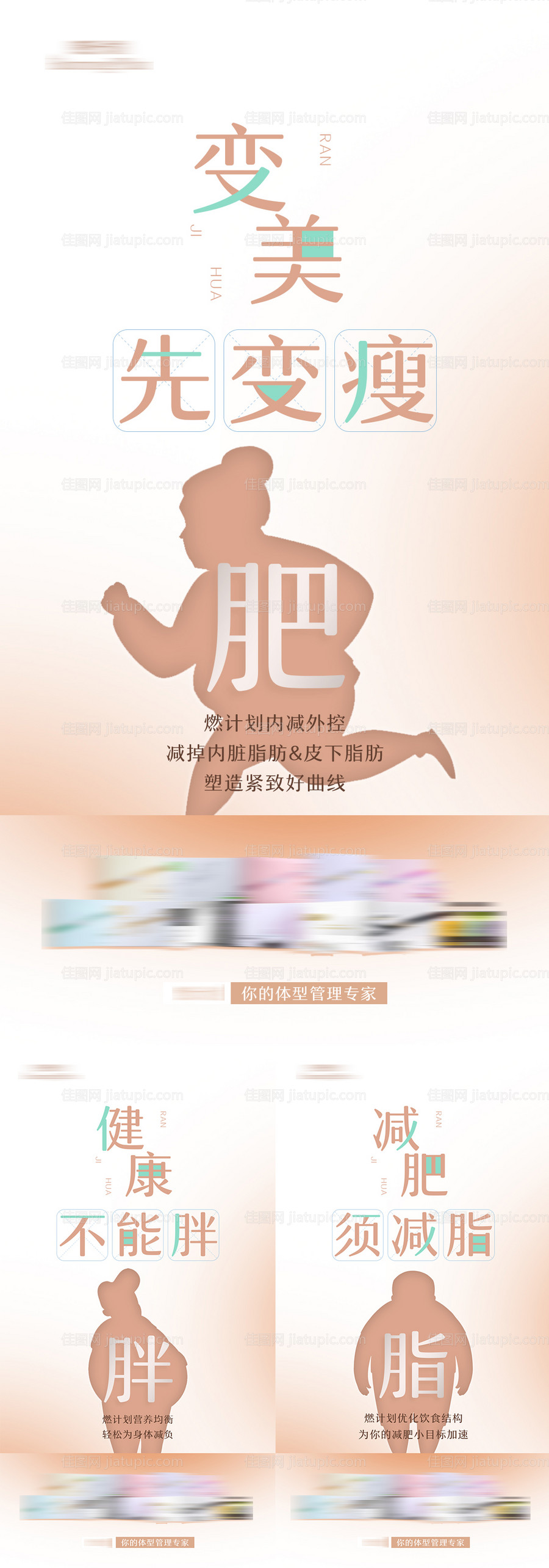 减肥瘦身产品功效系列海报-源文件