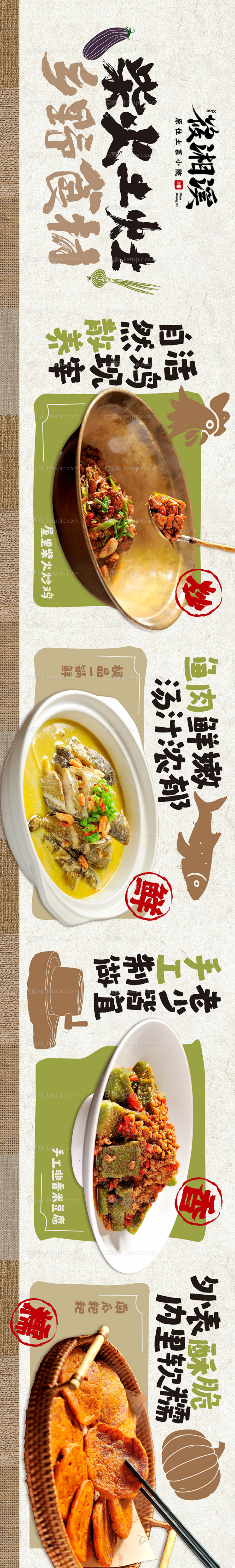 湘菜商户通五图-源文件