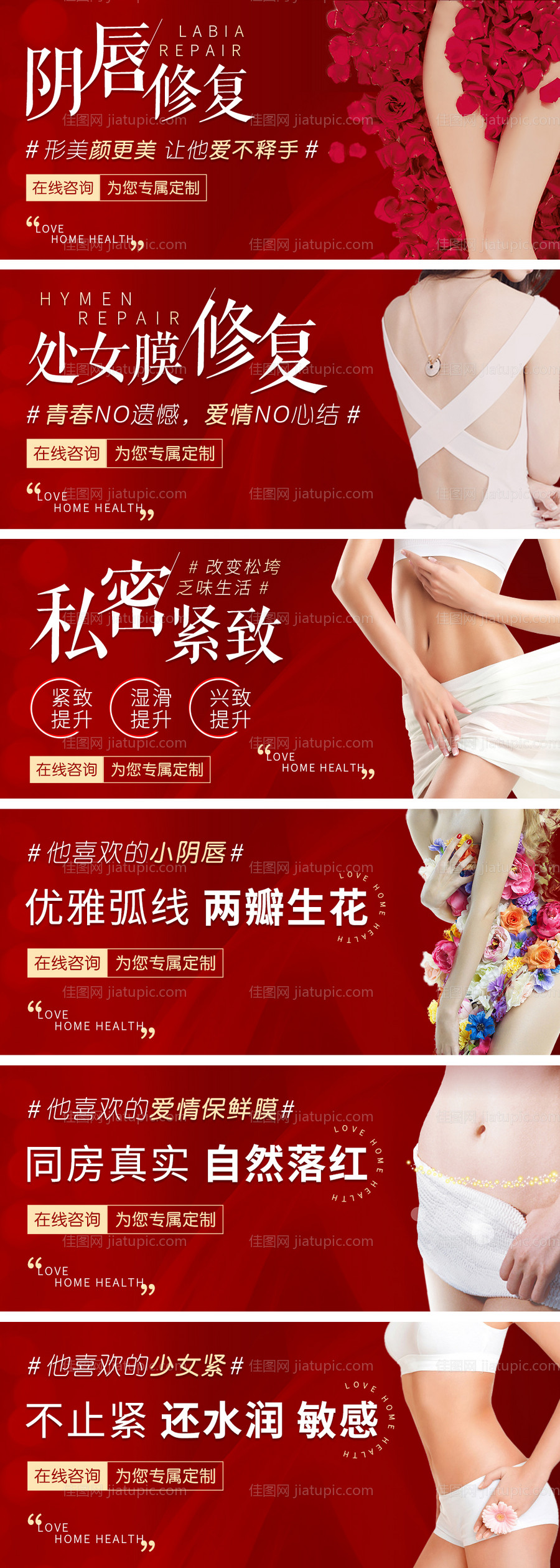 私密整形banner-源文件