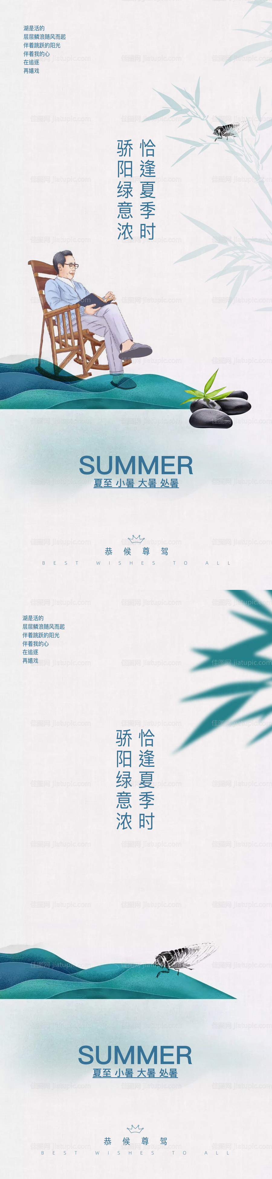 夏至大暑小暑处暑-源文件