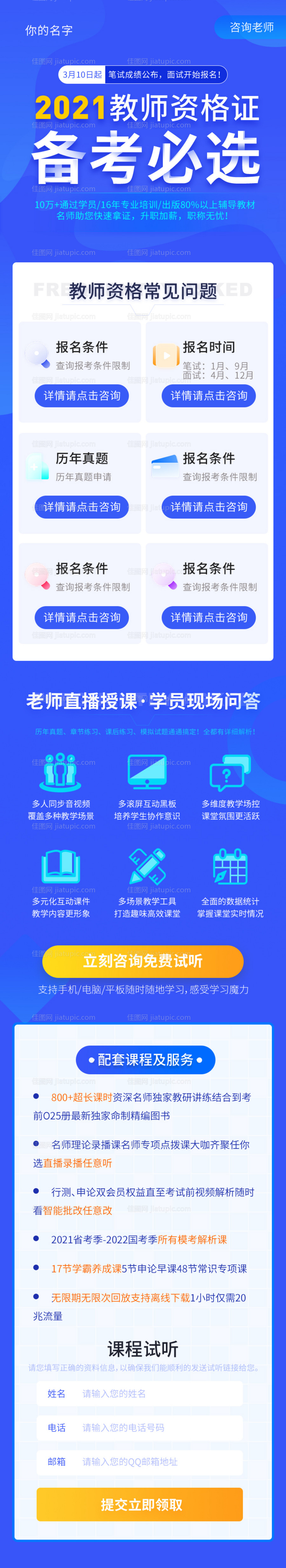 教师资格证培训课程深蓝色简约详情页-源文件