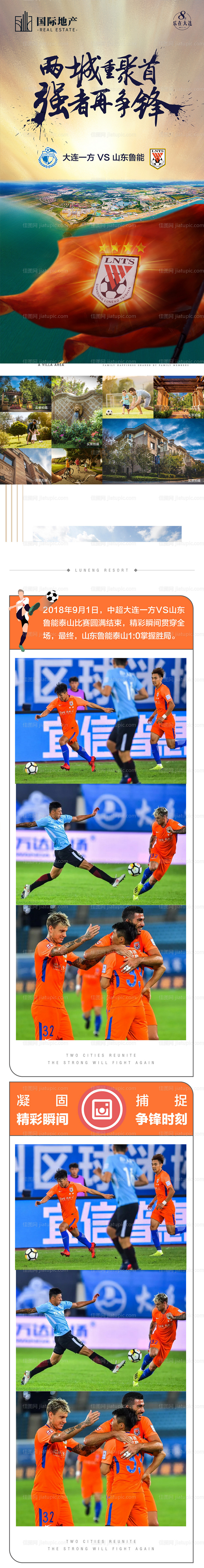 房地产足球俱乐部强者争锋比赛宣传海报-源文件