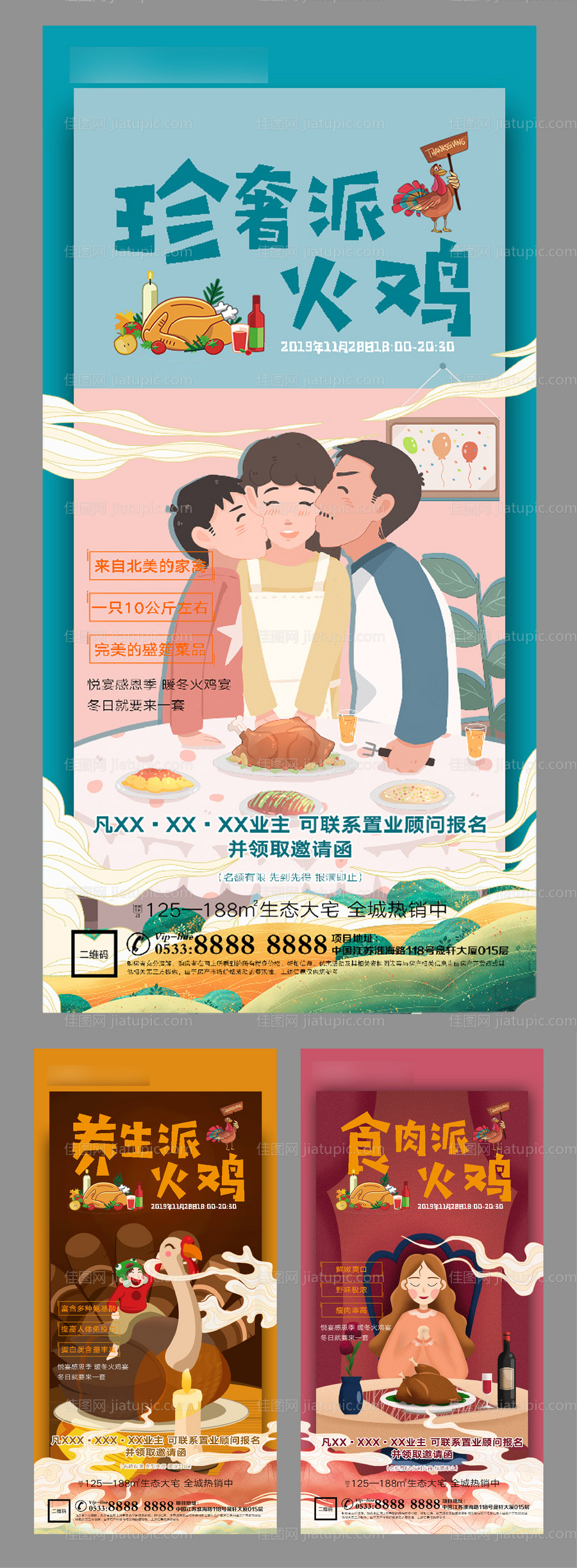 房地产感恩节火鸡宴海报-源文件