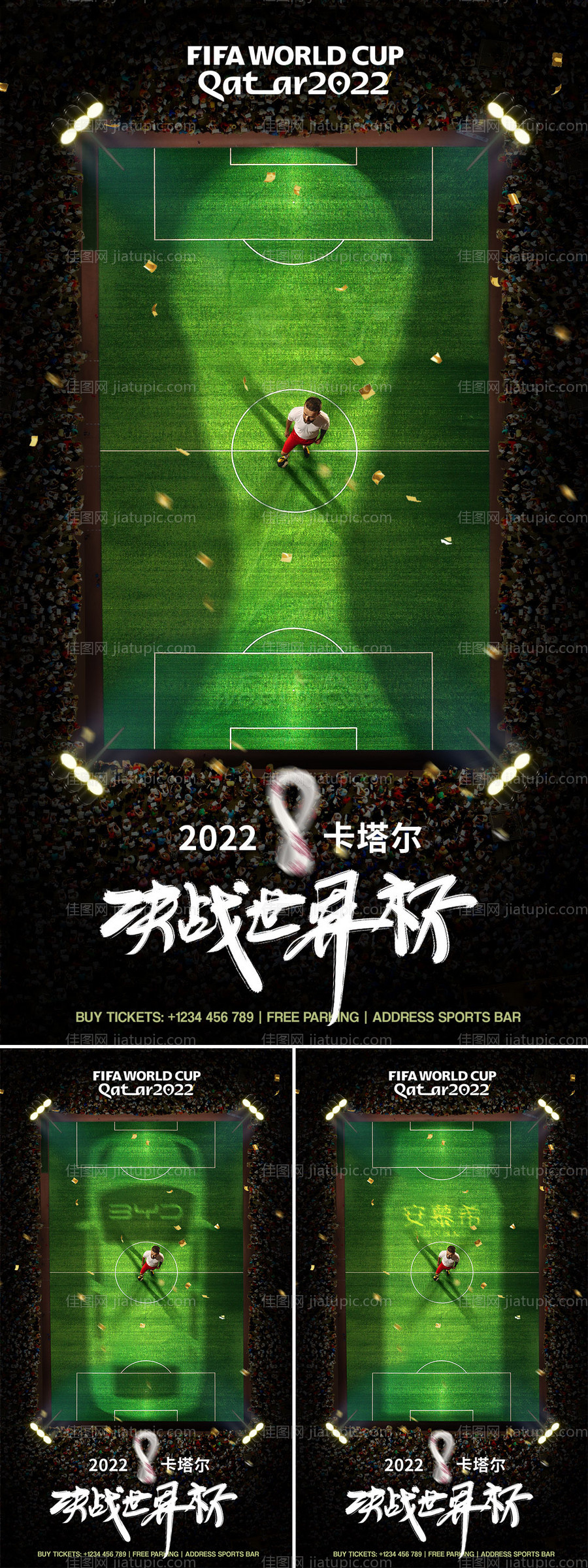 世界杯足球创意系列海报-源文件