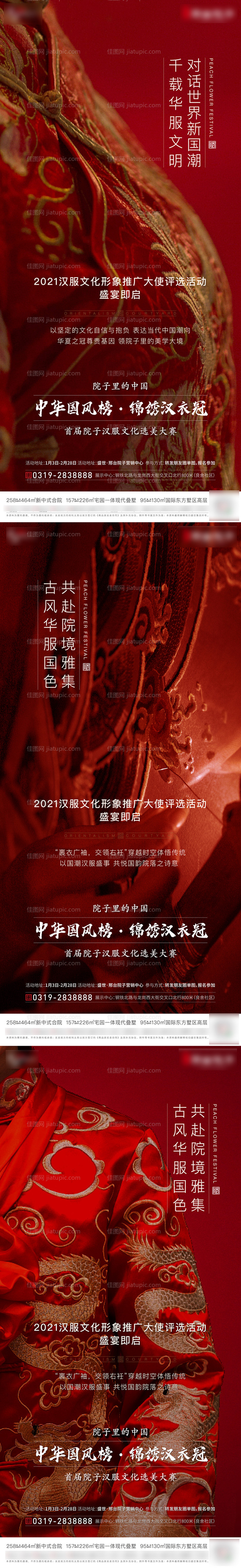 地产院子汉服系列海报-源文件