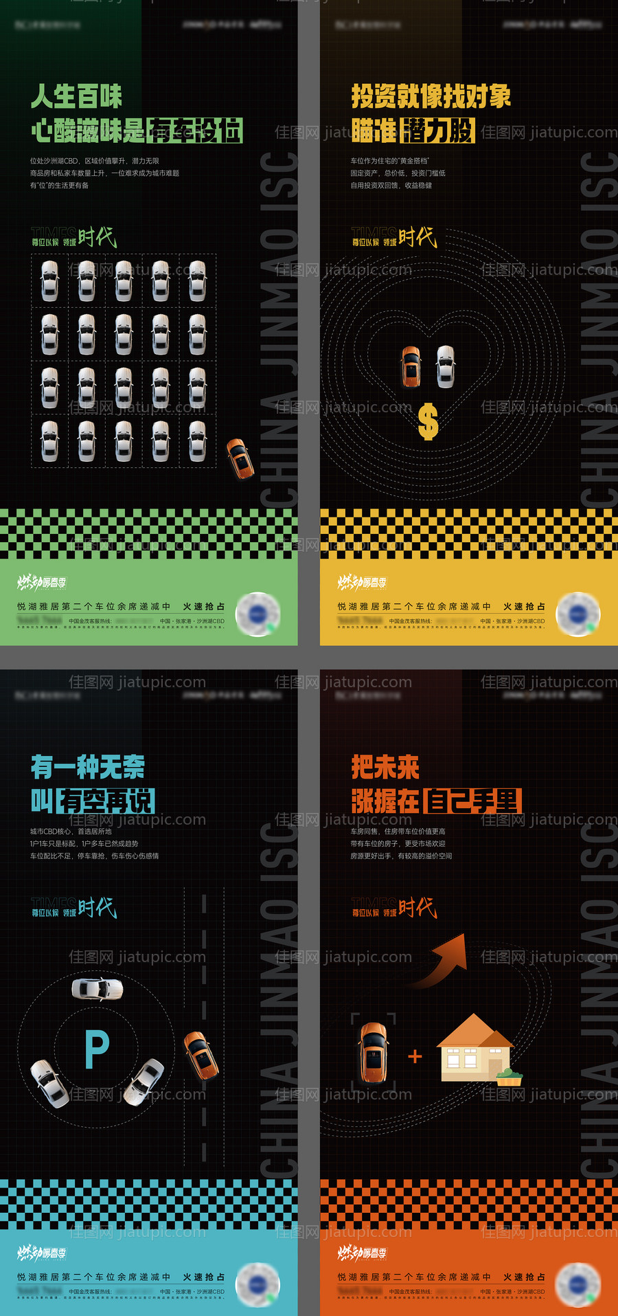 车位价值刷屏-源文件