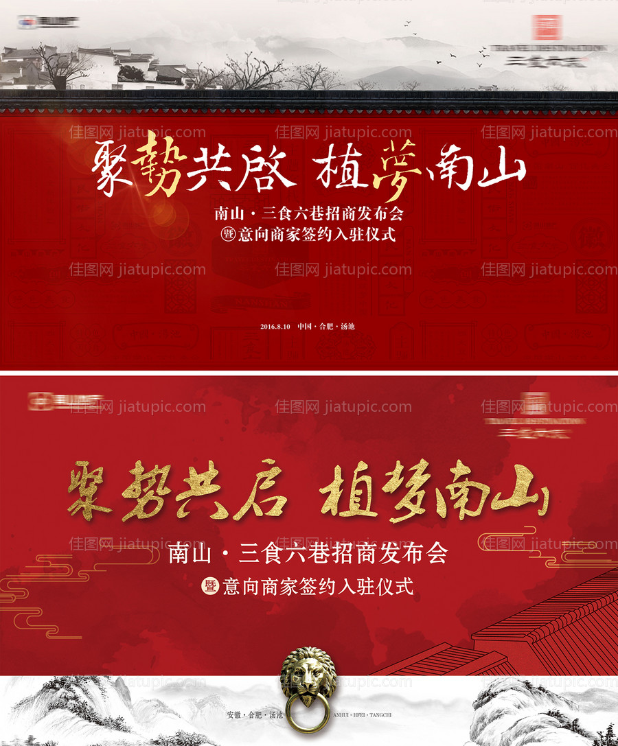 招商发布会背景板-源文件