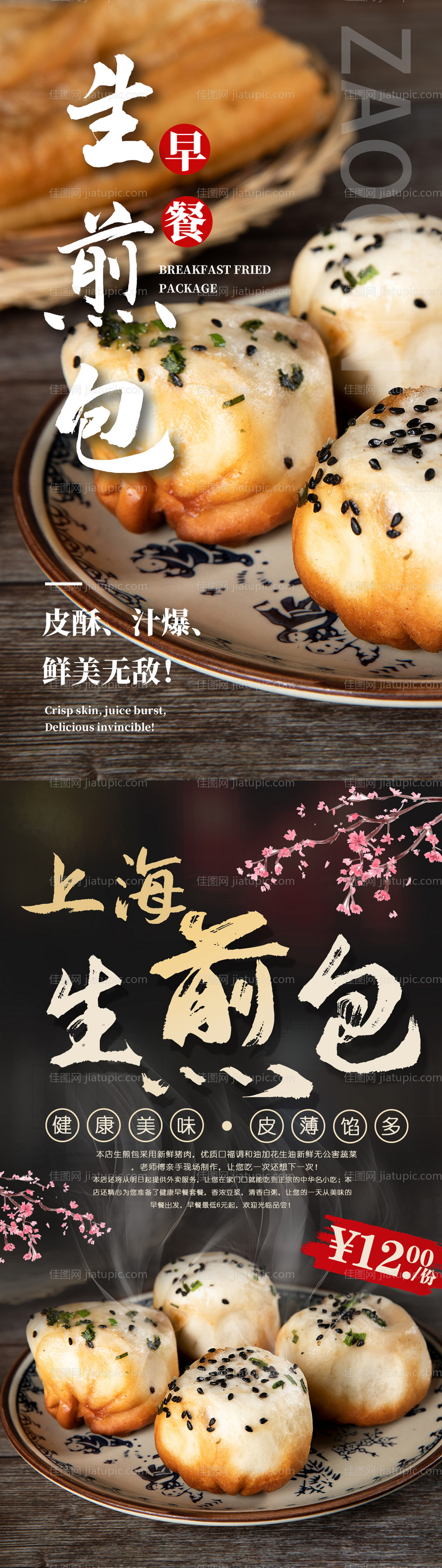 生煎包美食海报-源文件