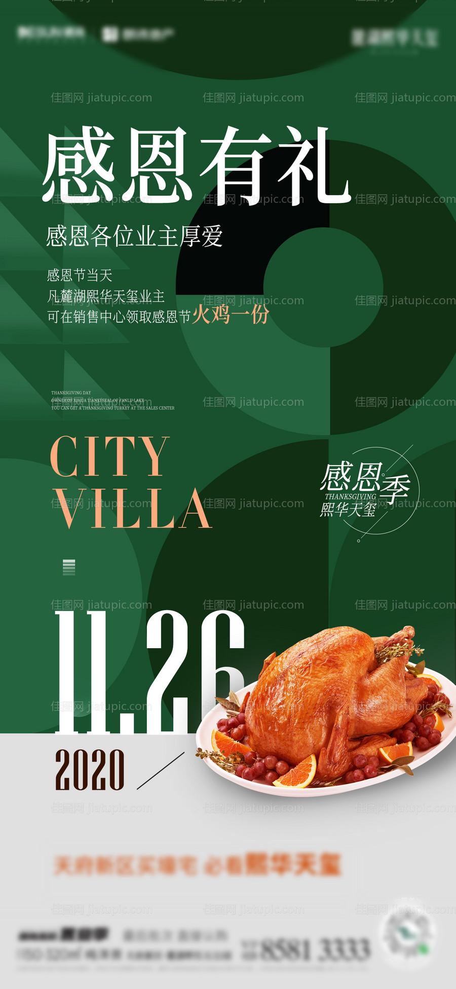 地产感恩节海报-源文件