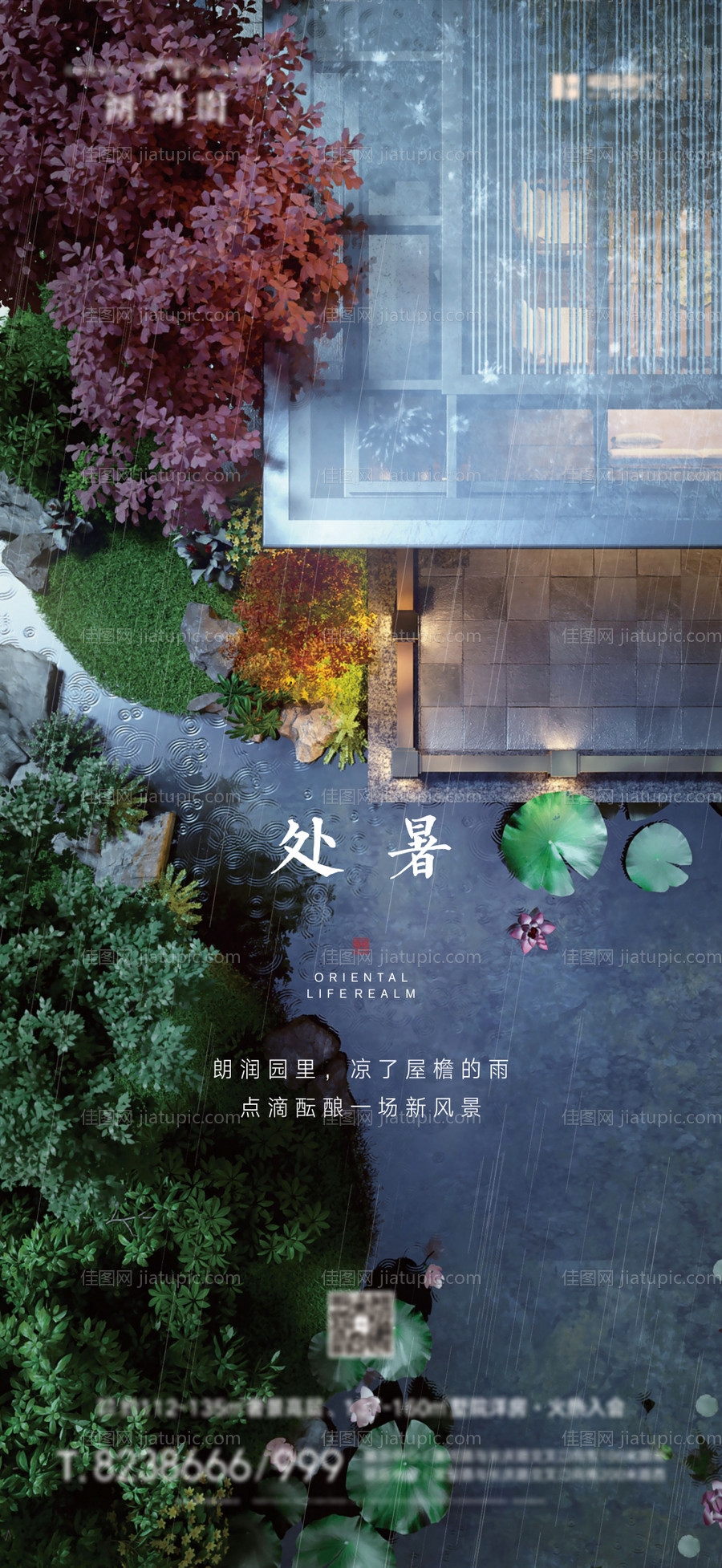 地产处暑节气海报-源文件