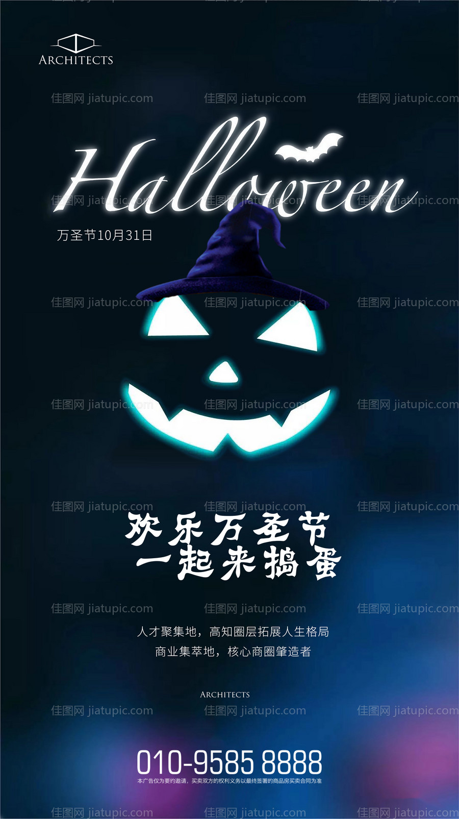 万圣节西方节日简约节日海报-源文件