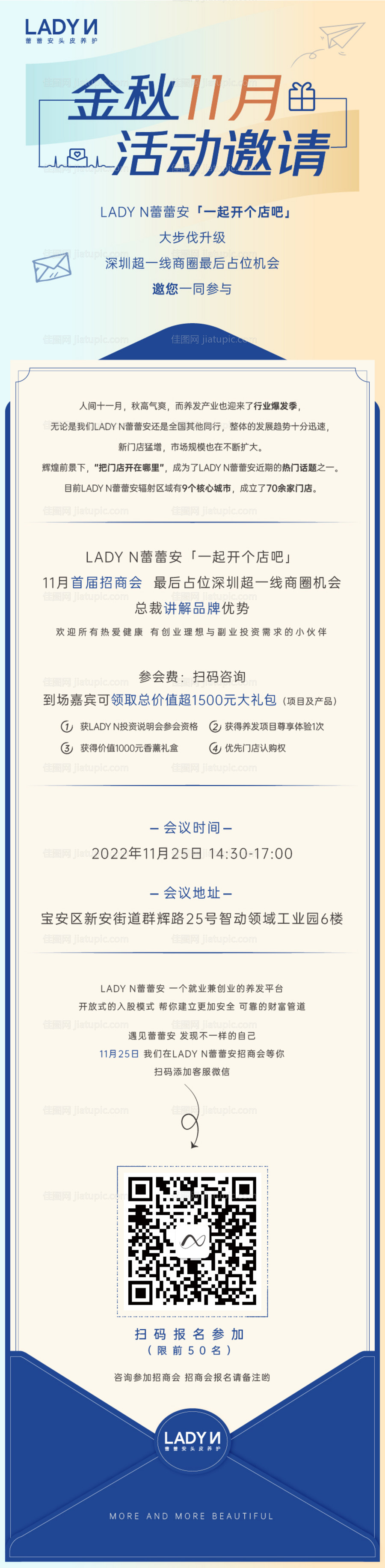 金秋活动邀请函-源文件