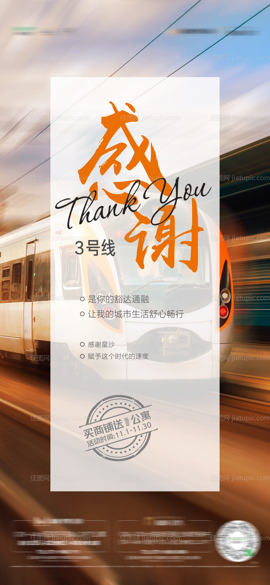 地产感恩节感谢海报-源文件