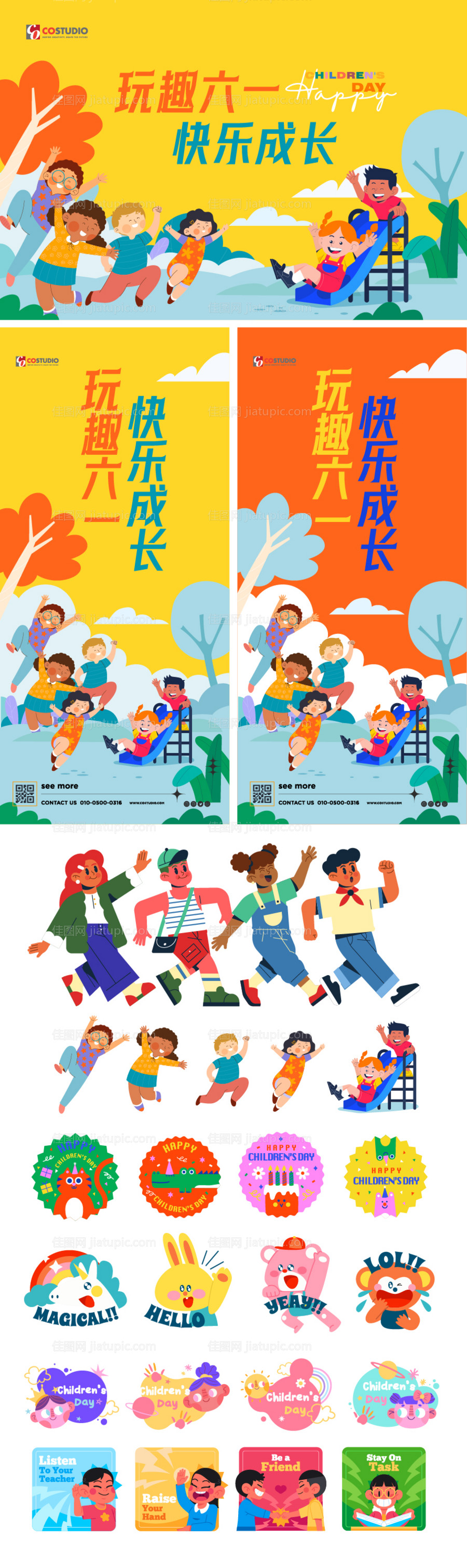 六一儿童节主形象活动展板-源文件