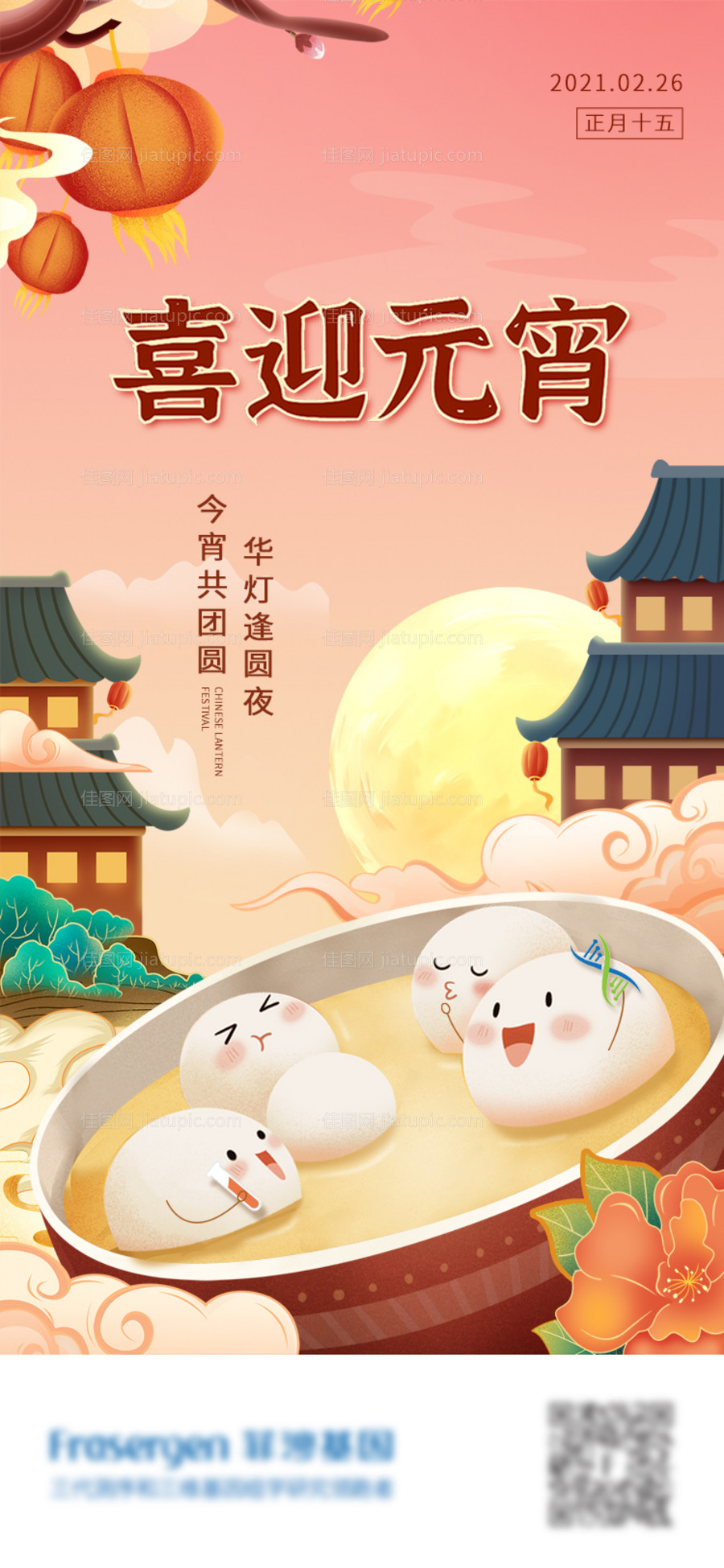 元宵节海报-源文件