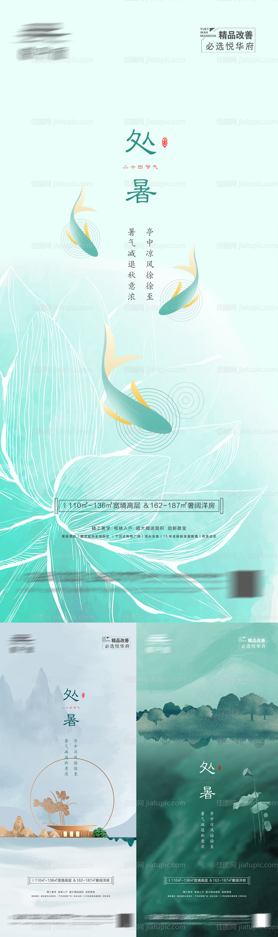 处暑节气-源文件