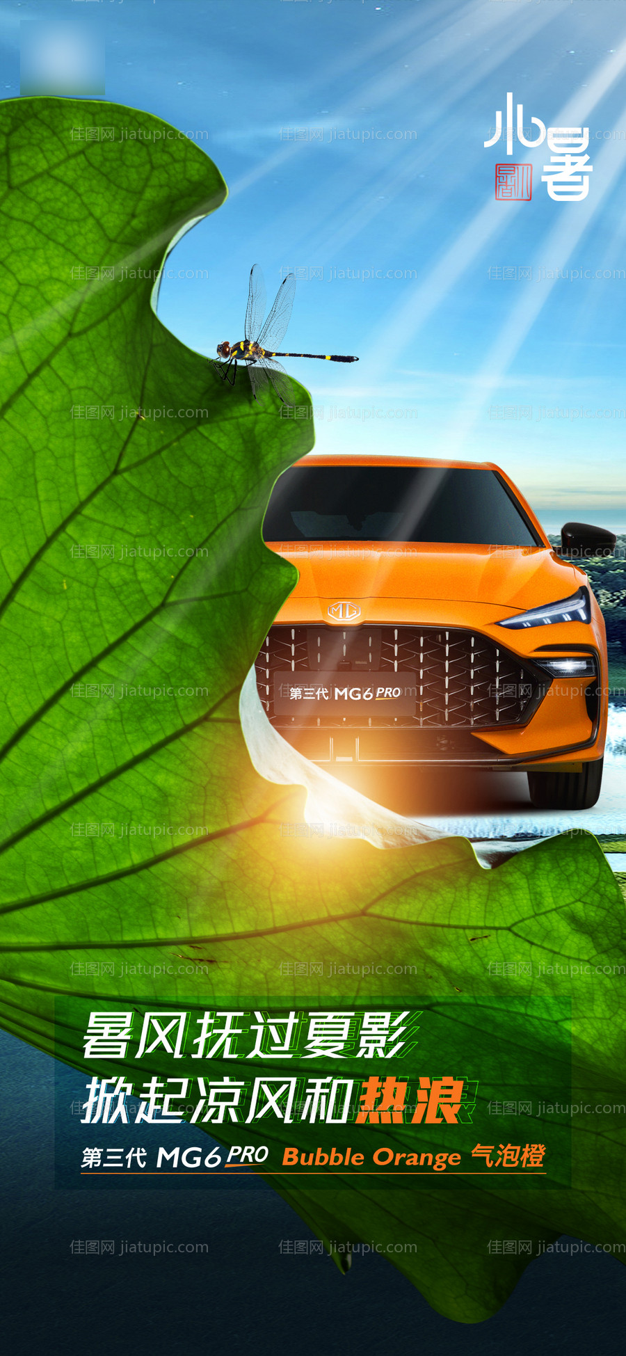 小暑微信画面-源文件