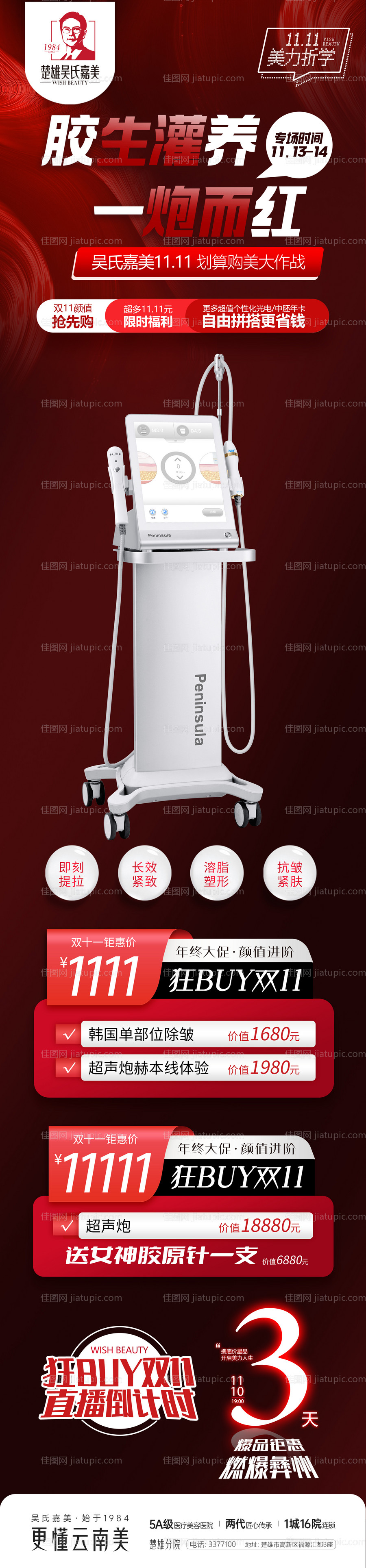 医美双11海报 -源文件