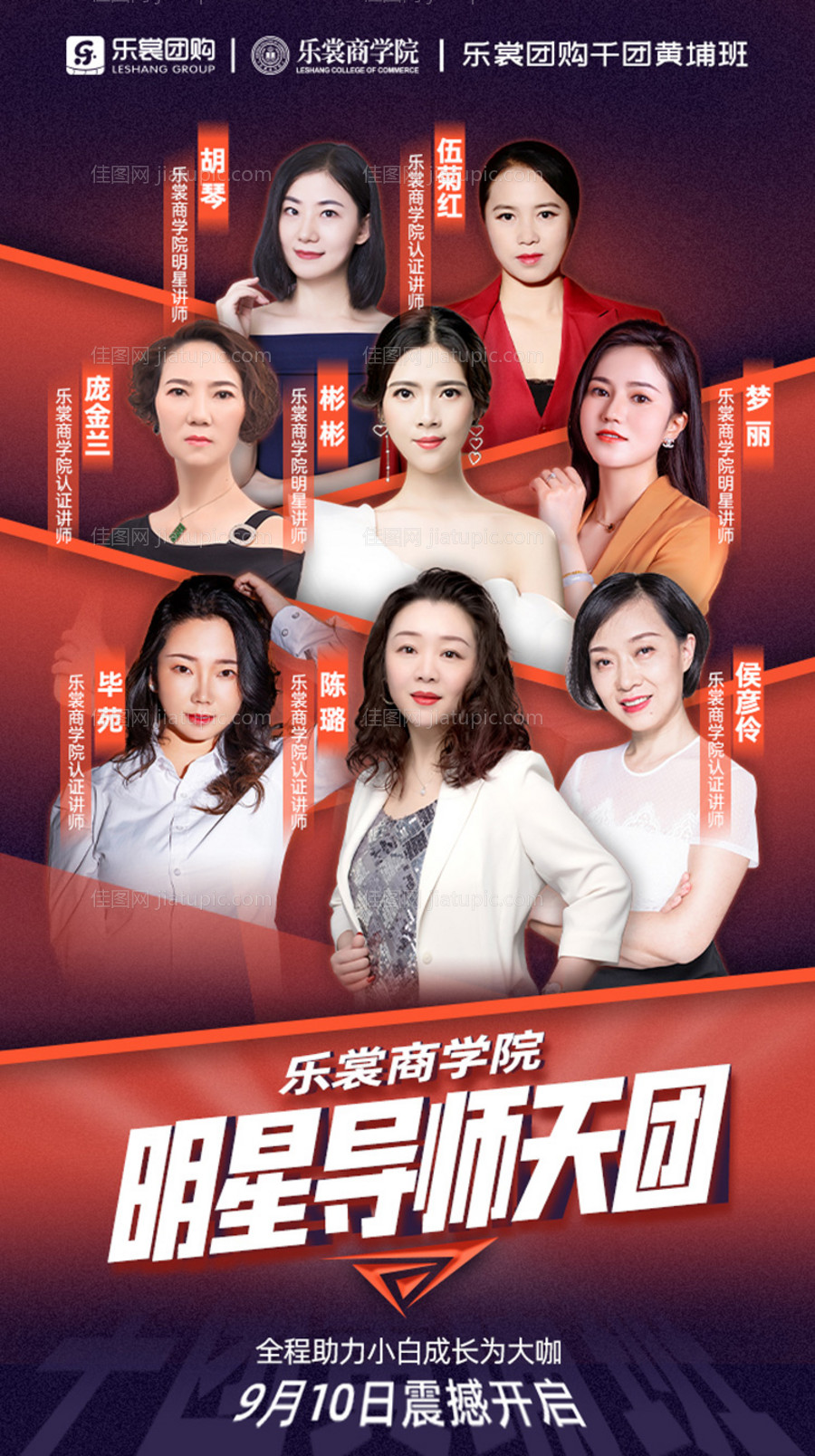 微商讲师培训海报-源文件