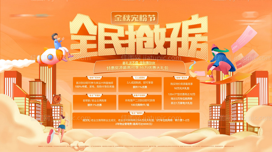 地产购房节海报-源文件