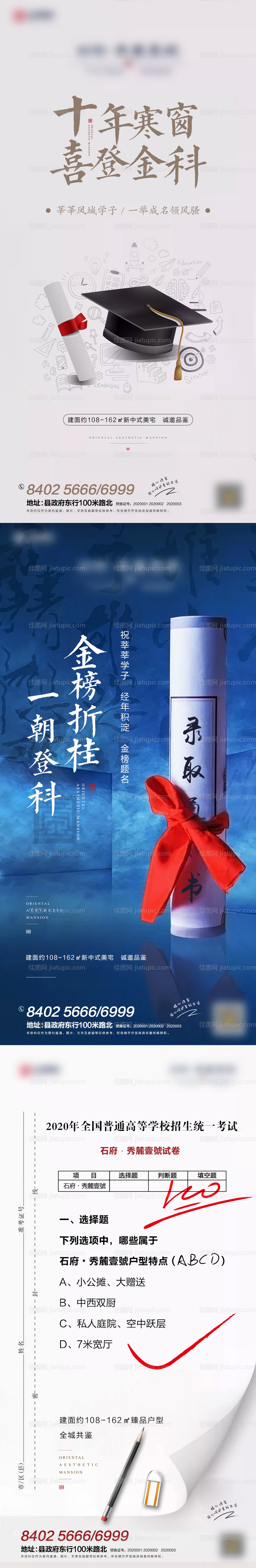 高考金榜题名海报-源文件