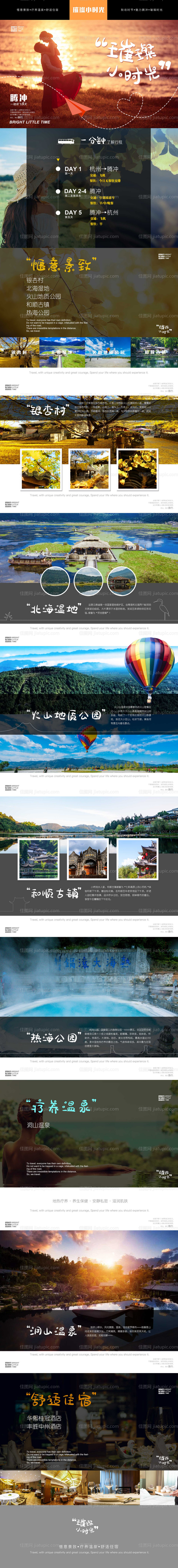 璀璨小时光腾冲旅游详情页-源文件