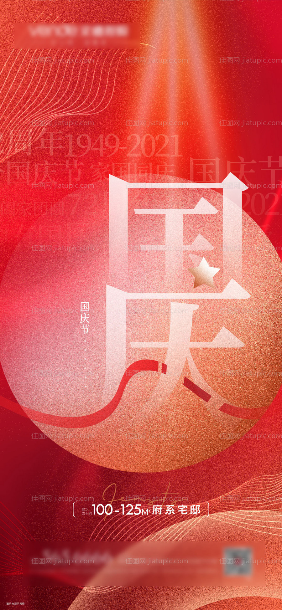 国庆节海报-源文件