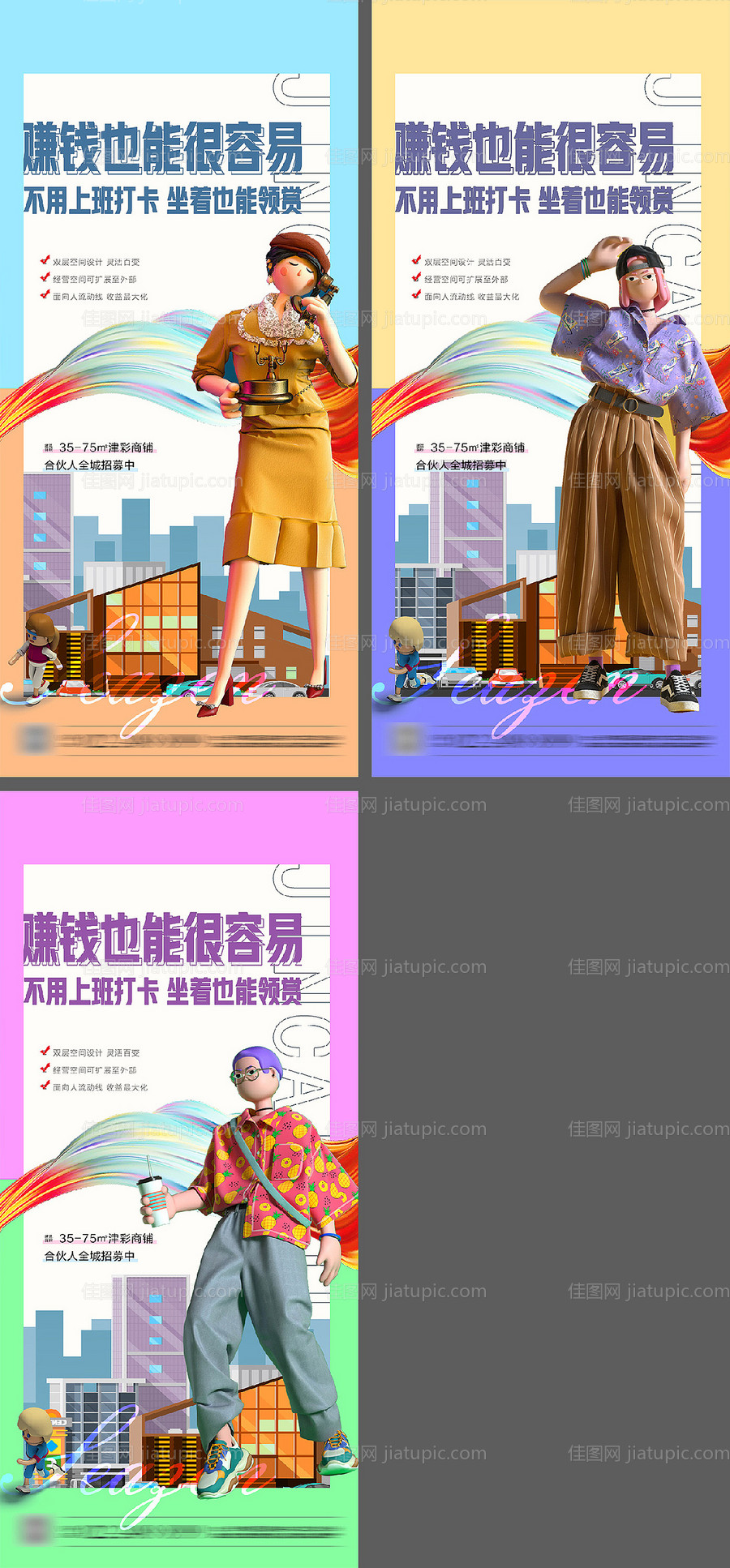 商业地产公寓店铺公寓潮流投资吃喝玩-源文件