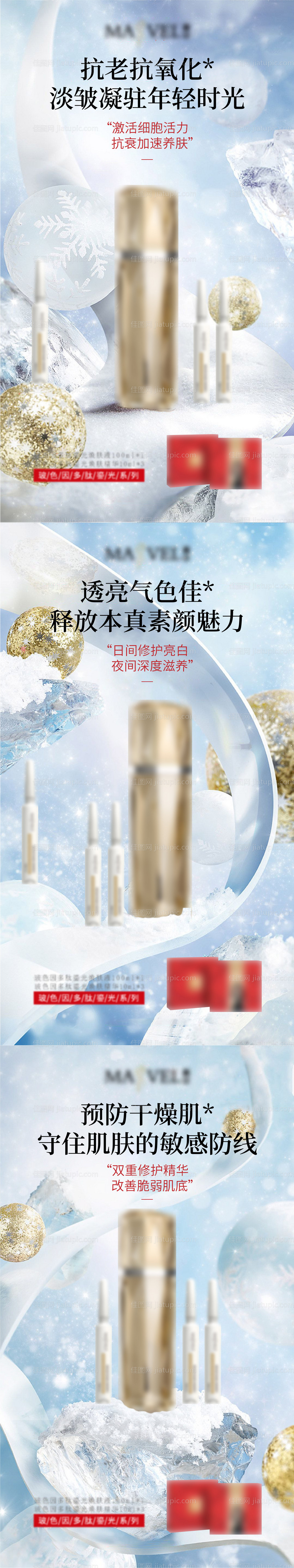 微商冬季护肤系列海报-源文件