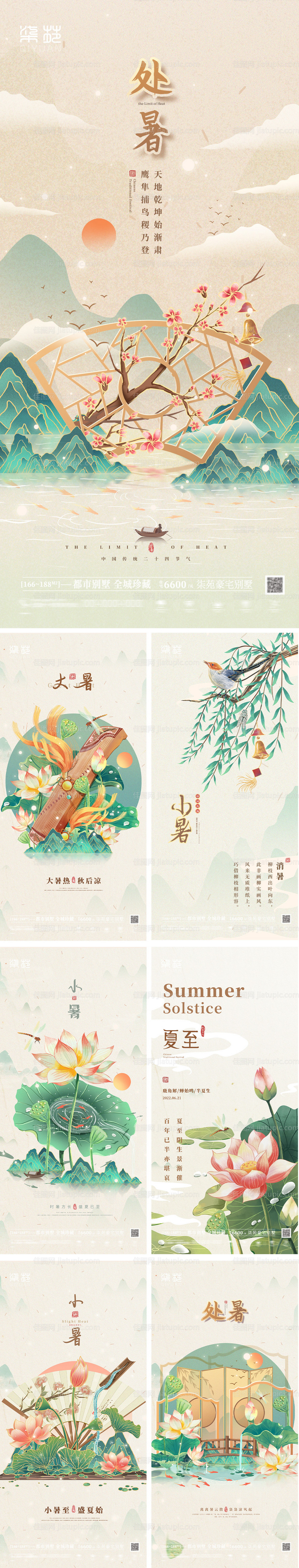 小暑大暑处暑节气系列海报-源文件