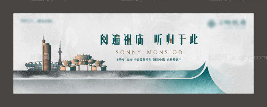 地产新中式开盘户外主画面-源文件