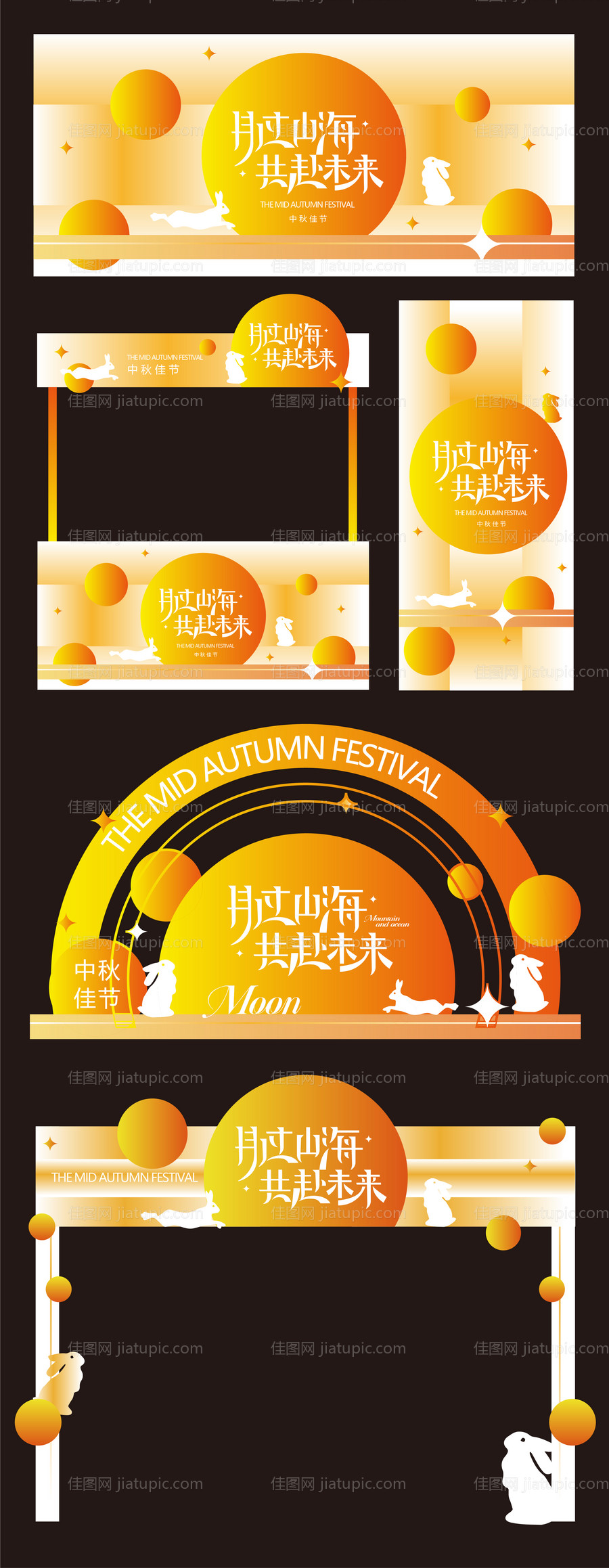 月过山海共赴未来中秋节活动物料-源文件