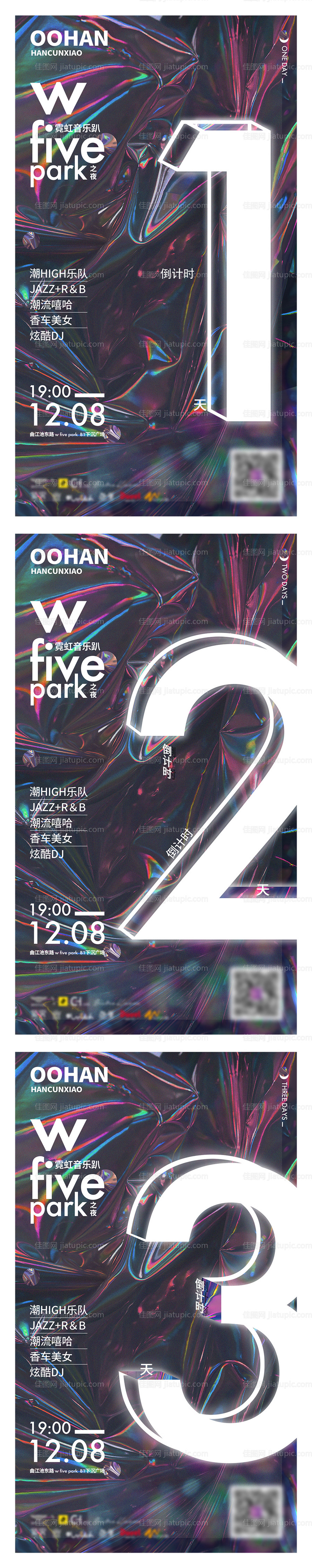 霓虹音乐趴活动倒计时系列海报-源文件