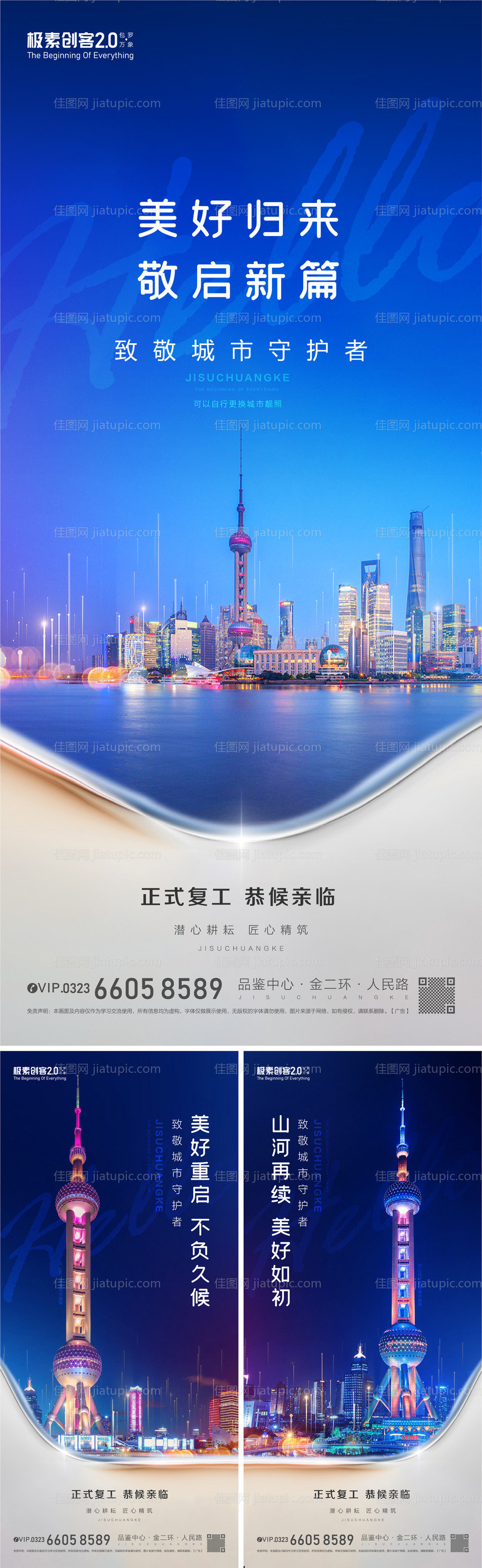 地产解封复工海报-源文件