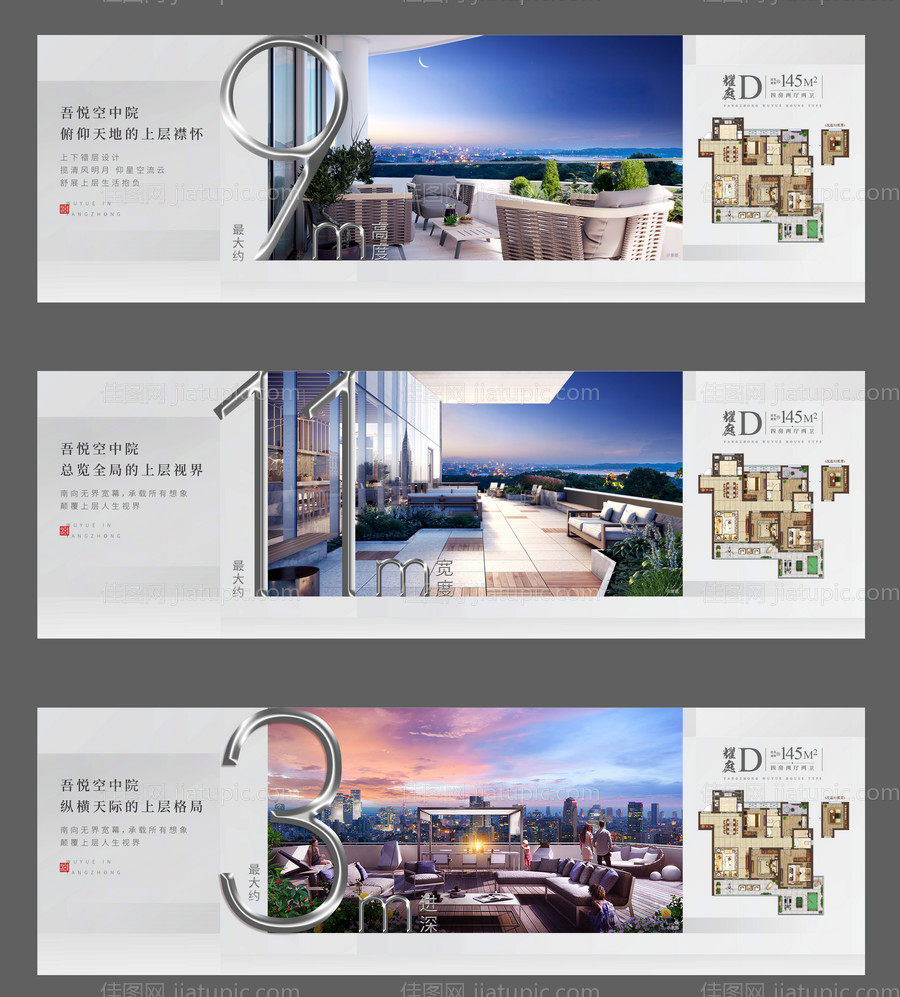 地产院子系列微信刷屏海报-源文件