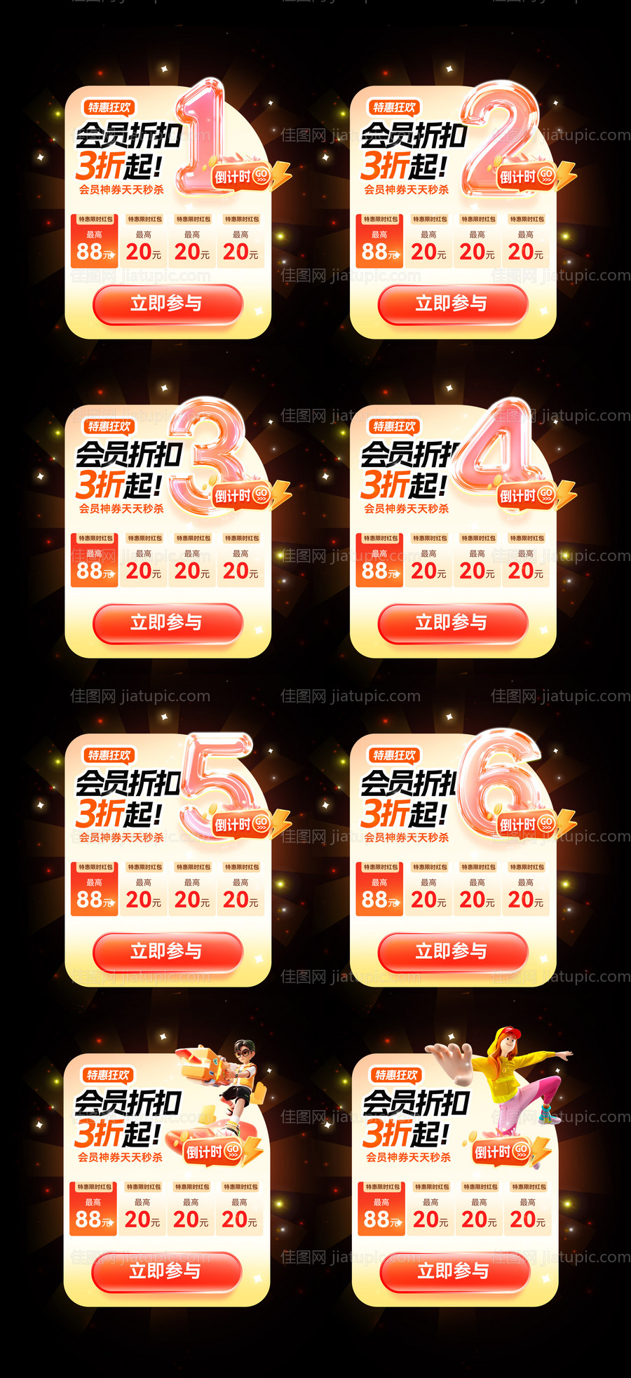 会员折扣促销海报-源文件